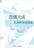 怨偶天成盛世清歌阅读