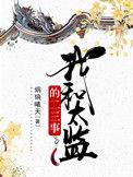 和太监结婚叫什么