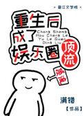 重生后成了国名女神