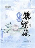 农家锦鲤太子妃作者化雪掌