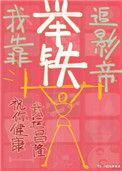 我靠举铁追男神