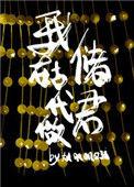 我在古代做储君全文免费阅读