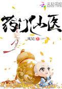 药门仙医全文免费阅读txt