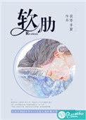 软肋炎症状特点