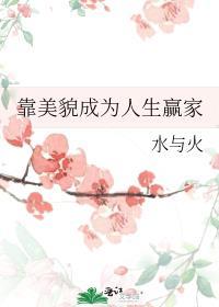 魅力值点满后我无需恋爱初香似染