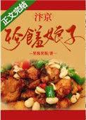 汴京珍馐娘子美食全文免费阅读