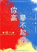 当初的我你爱理不理