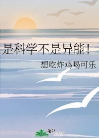 科学到底是不是真相