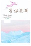 宁法花园第几章离婚