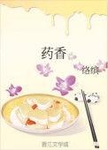 药香酒