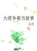 大佬争着当崽爹最新章节