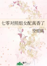 七零女配逆袭人生全文免费阅读