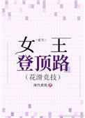 重生女王登顶路[花滑竞技