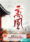 离凰什么意思