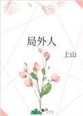 局外人经典语录