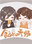 食魂天师好看吗