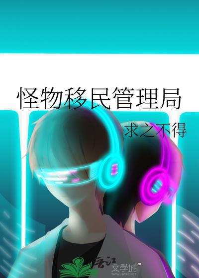 怪物管理公司是什么游戏