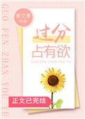 过分占有欲r