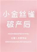 小金丝雀怎么分/公母