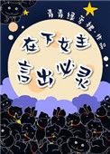 言出必灵 作者青青绿萝裙