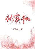 似蜜桃作者许乘月