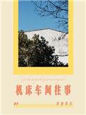 车床车间