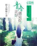 青春正好2021