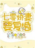 重生七零娇妻要复婚免费