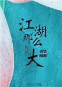 江湖那么大第一次圆房了吗