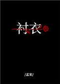 穿你的衬衣入睡歌词