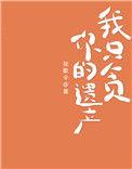 我只贪恋你给的温柔