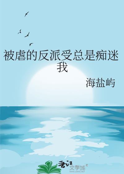 受被反派用药控制
