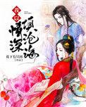 我以情深填沧海全文免费阅读白枫月