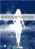 穿成福气包团宠的恶毒堂姐八零