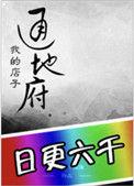 我的店子通地府剧透