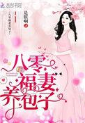重生八零弃妇带娃撩军夫有声