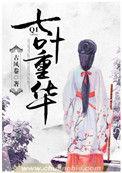 七叶一枝花又叫重楼吗