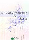 重生后当学霸的