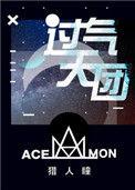 过气天团成员介绍