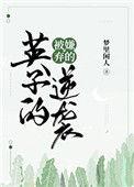 被嫌弃的英子的逆袭宝书网