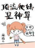 顶流他妹是神算62