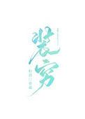 有个富二代