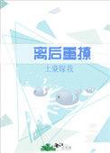 离婚后再重逢的