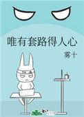 真心留不住