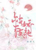枝枝娇艳免费阅读