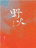 重生之真不挖煤趣书网