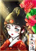 绣花刀(锦衣卫)全文免费