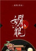 快穿之媚宠