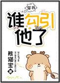 谁撩谁