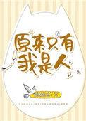 原来我只是其中一个什么歌